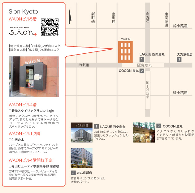 美のエネルギーチャージ リバイタライズサロンsionkyoto 店舗アクセス Sion Kyoto