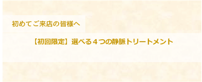 2016年秋選べる初回限定メニュー